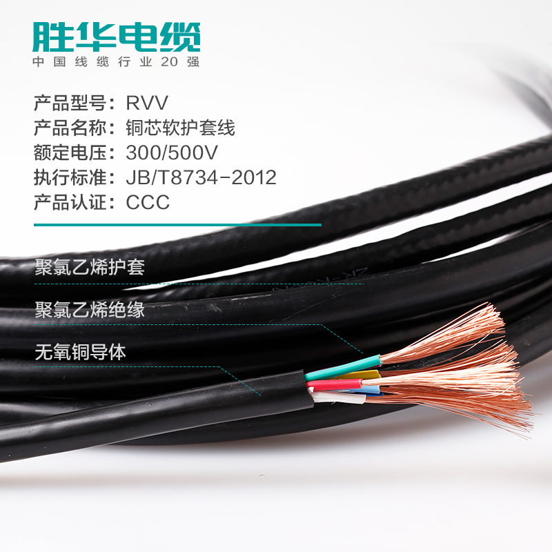 胜华电缆RVS电线电缆生产厂家