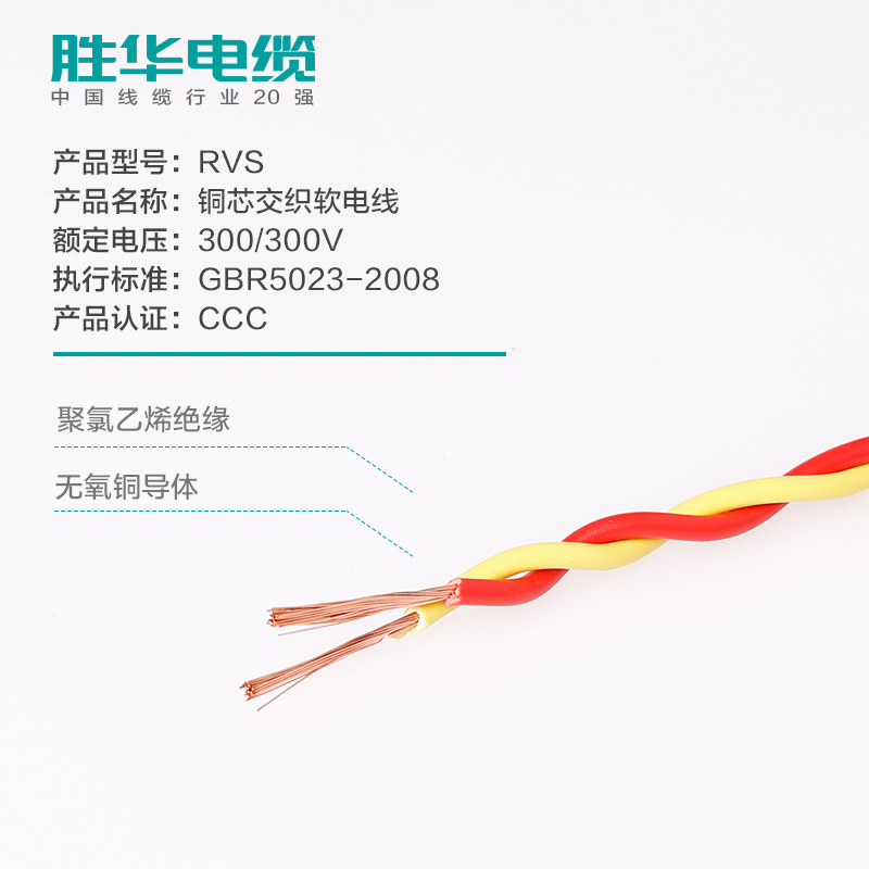 胜华电缆RVV电线电缆生产厂家