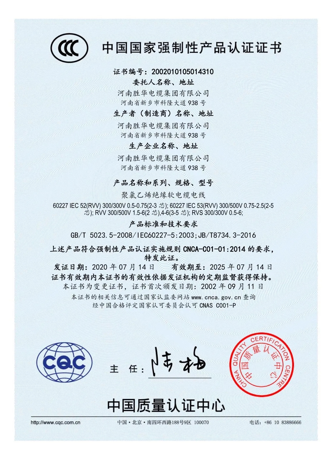 这些型号的电线电缆产品被纳入CCC认证目录-胜华电缆